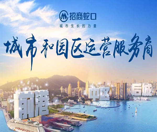 招商蛇口与深圳龙华区政府达成合作 共同打造数字龙华