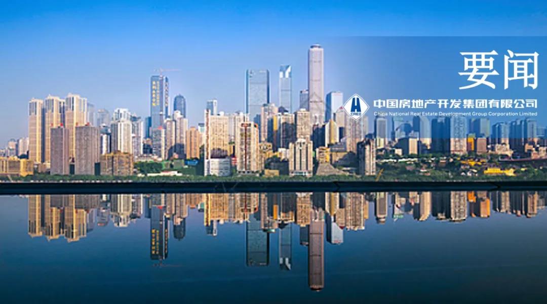 喜讯！中房集团成功摘牌海南文昌航天大道安居房项目