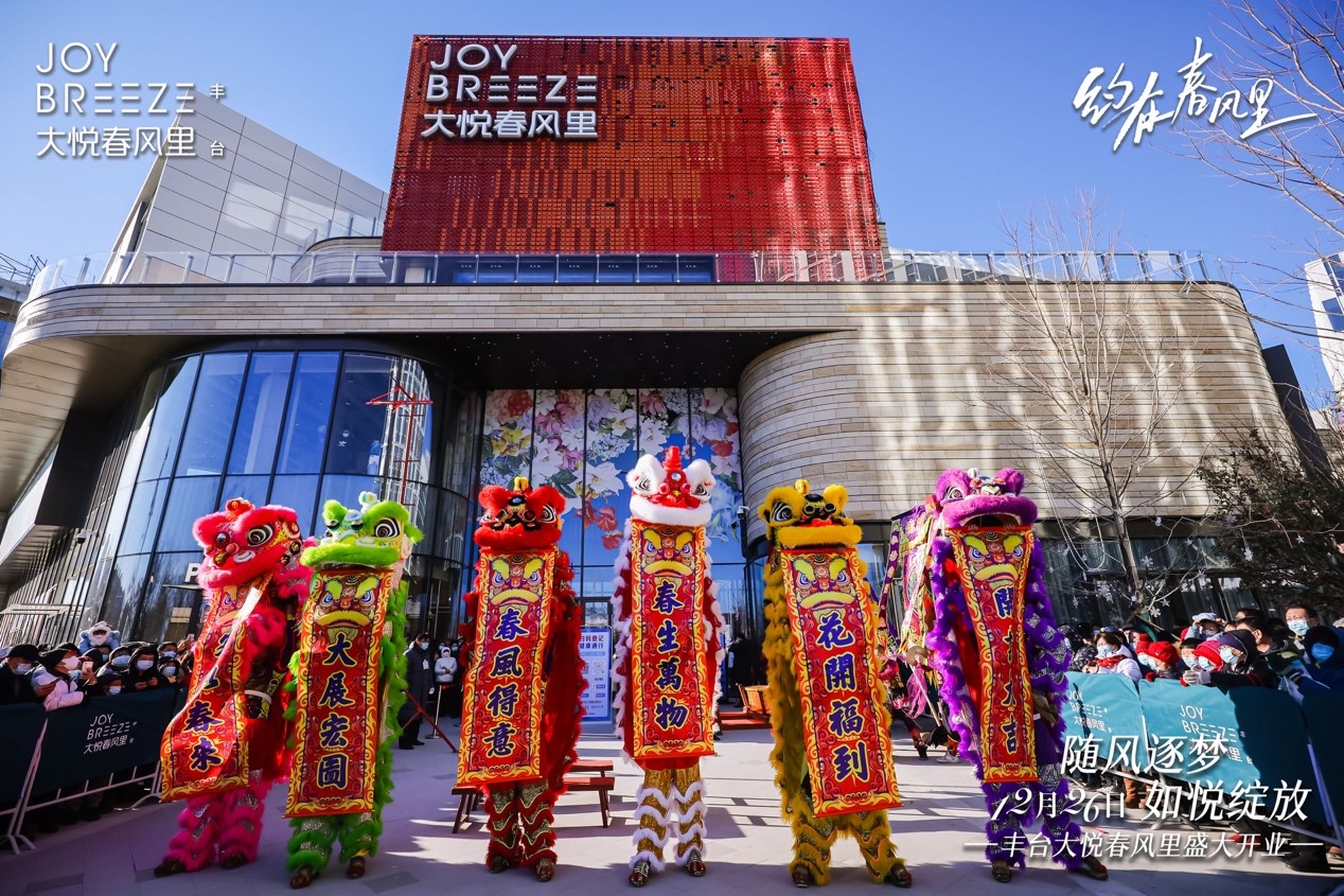 开业首日客流超5万+，丰台大悦春风里打造京南美意生活花园