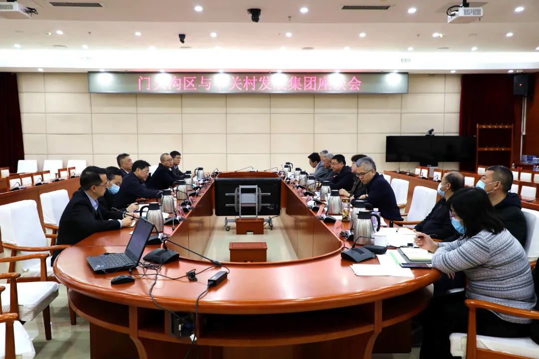 共商新型政企合作机制,中关村发展集团与门头沟区开展座谈